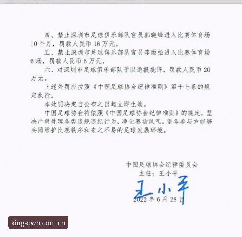 终身禁足vs五年禁足：足协第三批罚单力度差异究竟怎么看？